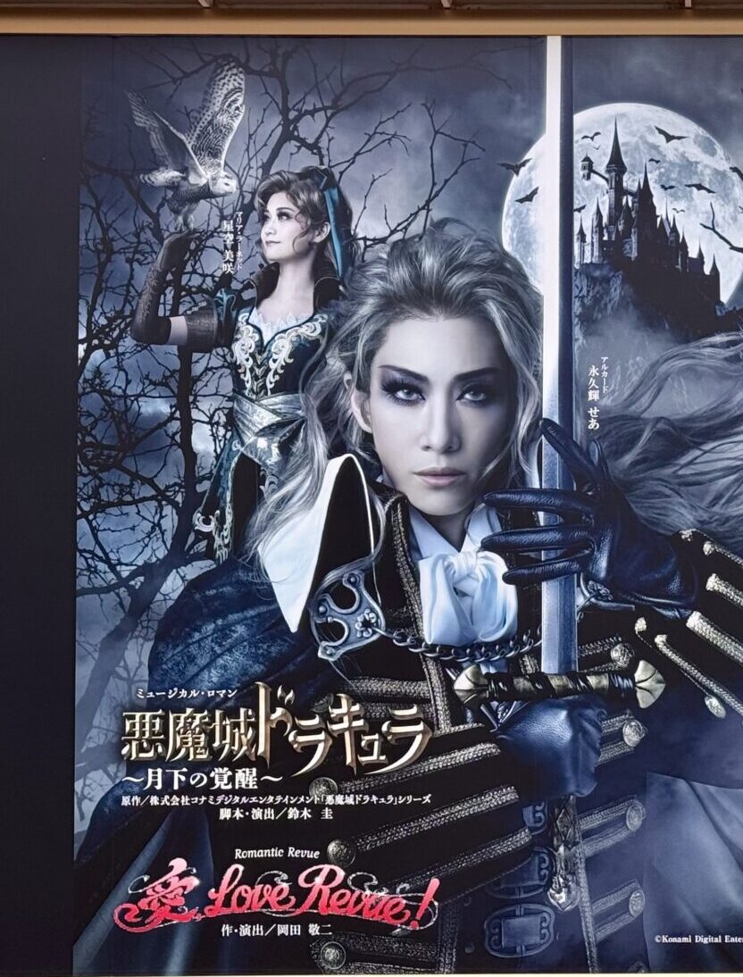 花組「悪魔城ドラキュラ」ゲームの物語を予習しつつ宝塚版を予想